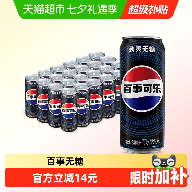 百事可乐无糖口味碳酸饮料细长罐0糖0卡包装随机