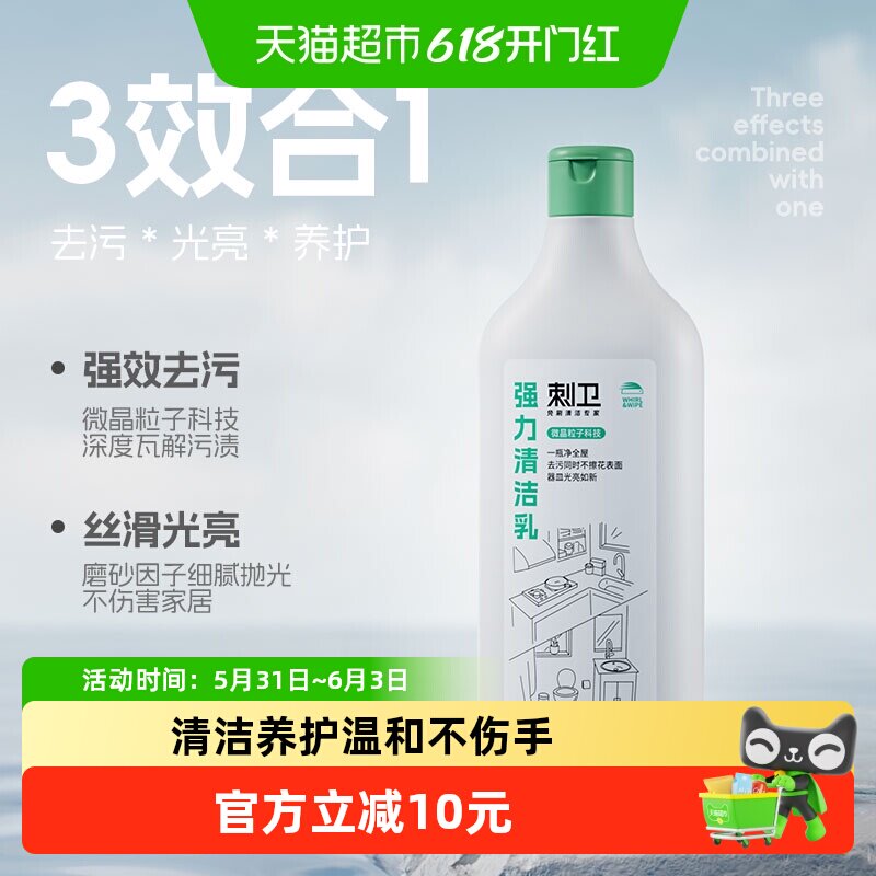 柔京姬多功能刺卫清洁乳厨房不锈钢瓷砖去油污浴室玻璃水垢400g