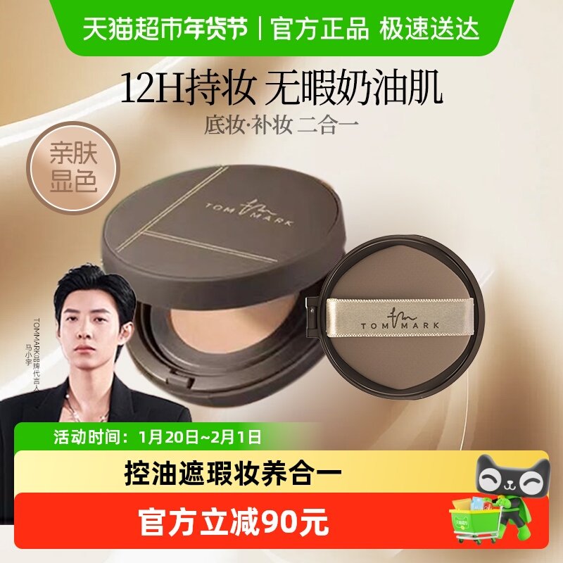 唐魅可慕斯气垫遮瑕持久保湿不脱妆干皮保湿粉底液CC霜女官方正品,彩妆/香水/美妆工具,气垫,淘宝优惠券,粉丝福利购,淘宝优惠卷