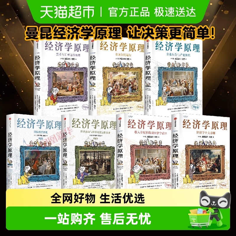 经济学原理漫画版全套1-7册