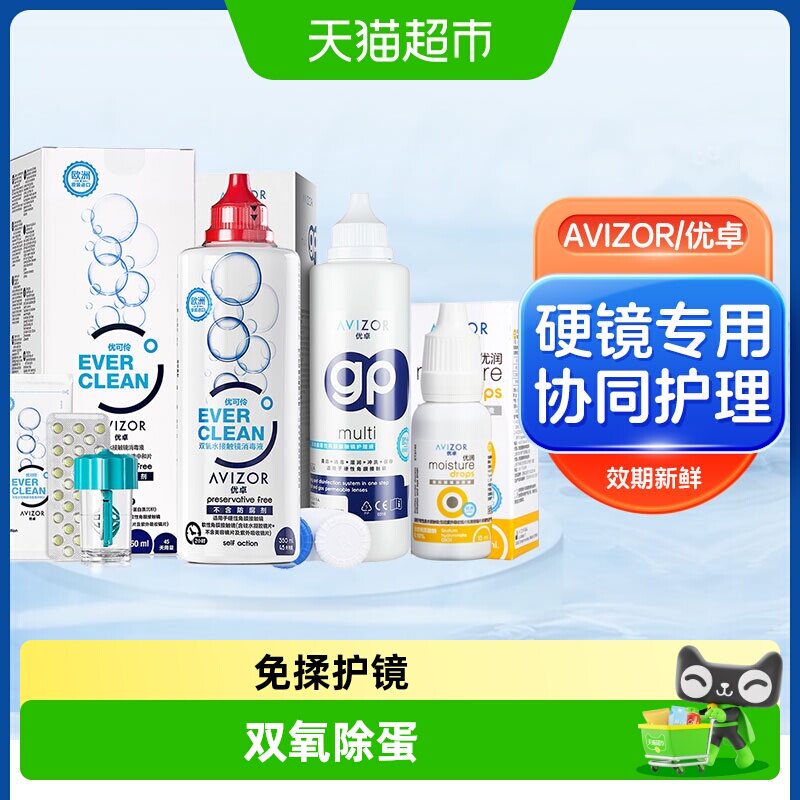 AVIZOR优卓进口双氧水护理液免揉图片