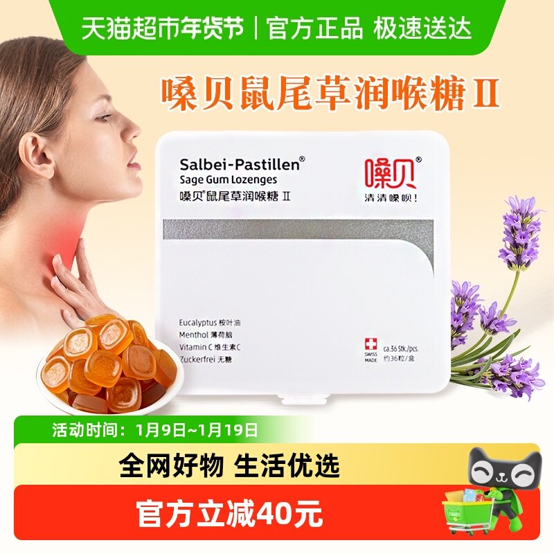 瑞士进口嗓贝鼠尾草无糖润喉糖清嗓软糖中秋节礼物送老师长辈