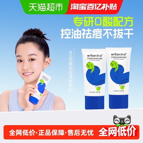 艾芭薇祛痘净颜洁面乳