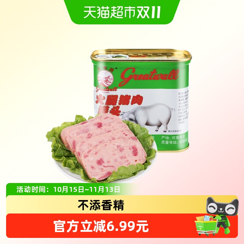 长城牌 火腿午餐肉罐头340g*1罐 优级小白猪速食烧烤火锅泡面搭档