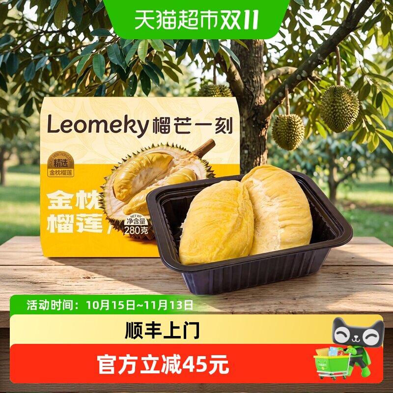 顺丰上门榴芒一刻金枕榴莲肉自然树熟冷冻榴莲果肉新鲜泰国进口