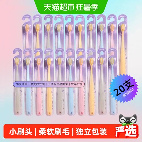 乐齿小头软毛牙刷独立装