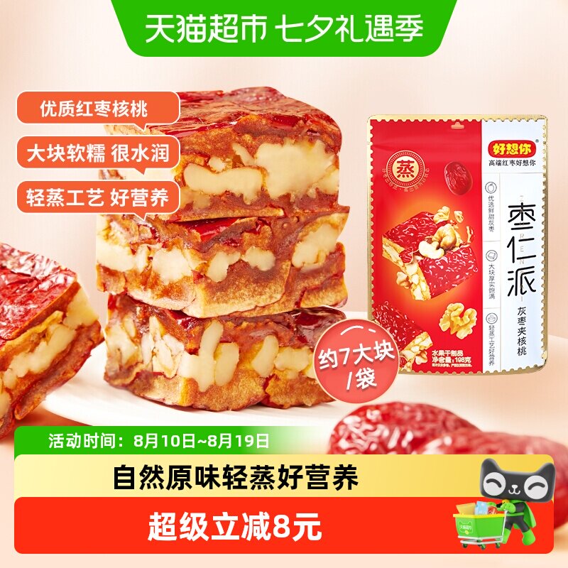 好想你枣仁派新疆灰枣枣夹核桃仁198g灰枣红小派零食小吃夹心枣仁