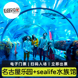 [日本乐高乐园-大门票＋SEA LIFE 名古屋水族馆]1日门票电子票 扫码入场