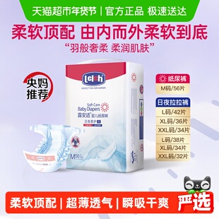 【央妈推荐】露安适柔护羽柔裤日夜纸尿裤拉拉裤M-XXL码超薄透气
