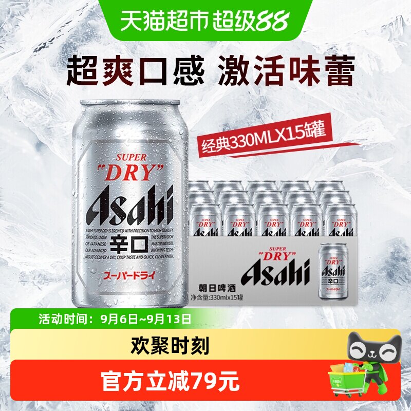 Asahi朝日超爽生啤330ml*15罐图片