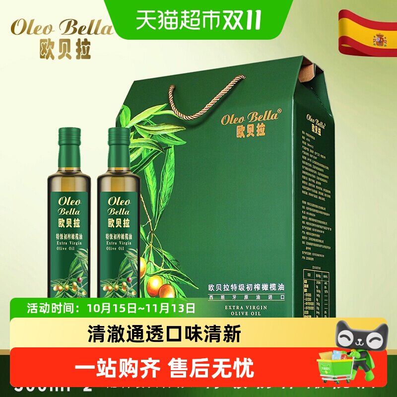 欧贝拉橄榄油特级初榨多规格西班牙原油进口食用油礼盒