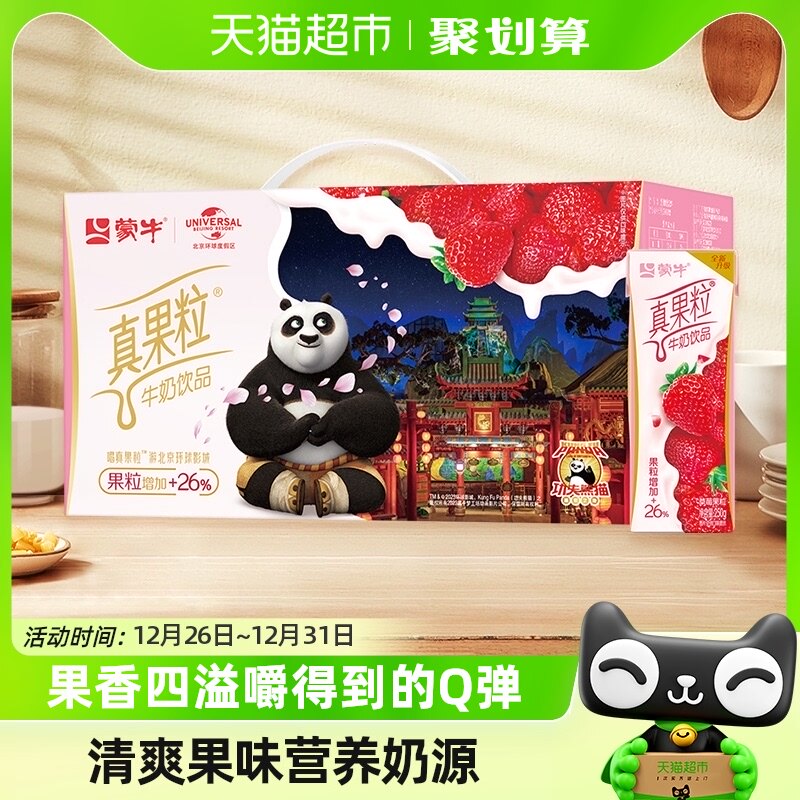 蒙牛真果粒草莓味牛奶饮品250g*12盒