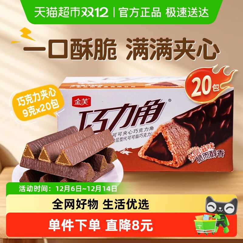 金芙巧克力脆角180g×1盒×1组