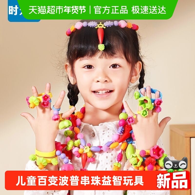儿童百变波普串珠益智玩具DIY手工手链项链串珠子戒指男女孩首饰,玩具/童车/益智/积木/模型,手工串珠/穿珠/首饰编织,淘宝优惠券,粉丝福利购,淘宝优惠卷
