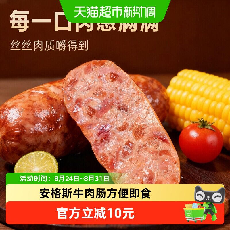 季季乐即食安格斯牛肉肉肠150g火腿肠烤肠食材家用午餐肉罐头食材