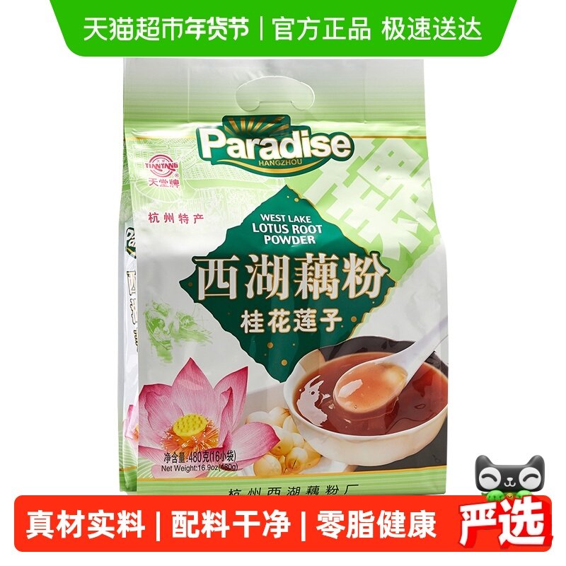 天堂牌杭州特产桂花莲子西湖藕粉速溶低脂纯藕粉羹营养粥