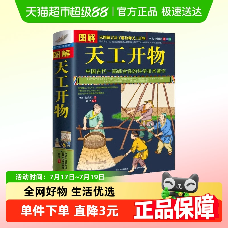 图解天工开物无宋应星