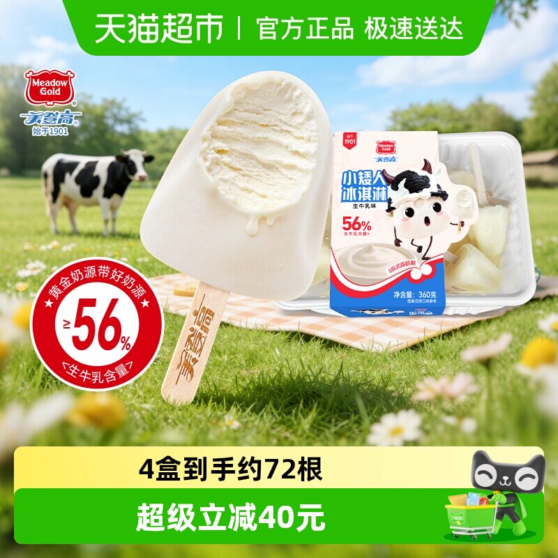 美登高网红雪糕小矮人生牛乳冰淇淋巧克力夹心雪糕儿童冰淇淋冰棍