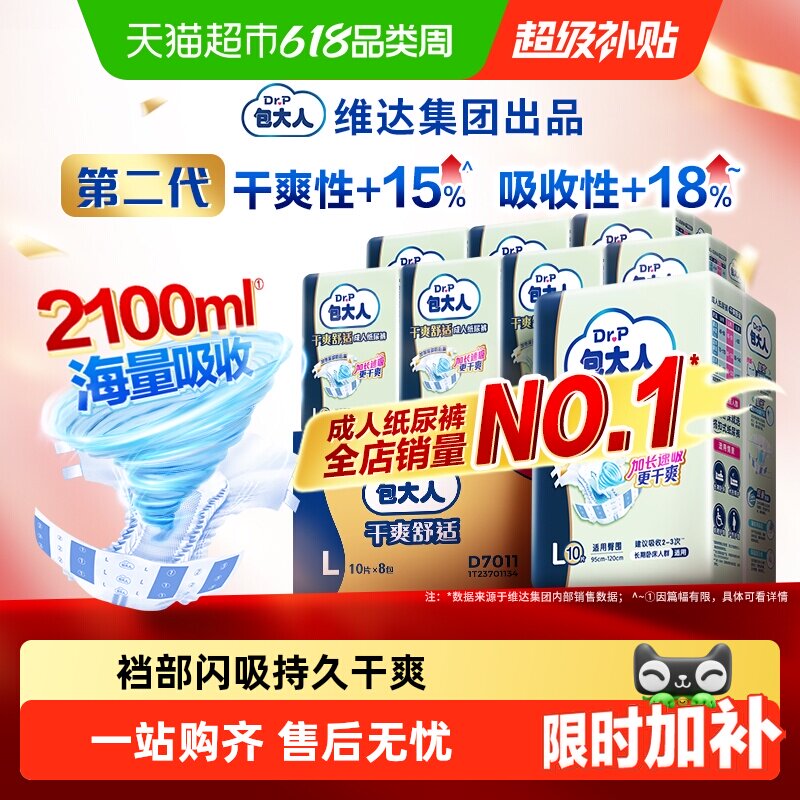 【下拉领优惠】包大人干爽舒适成人纸尿裤L码老人尿不湿孕产整箱