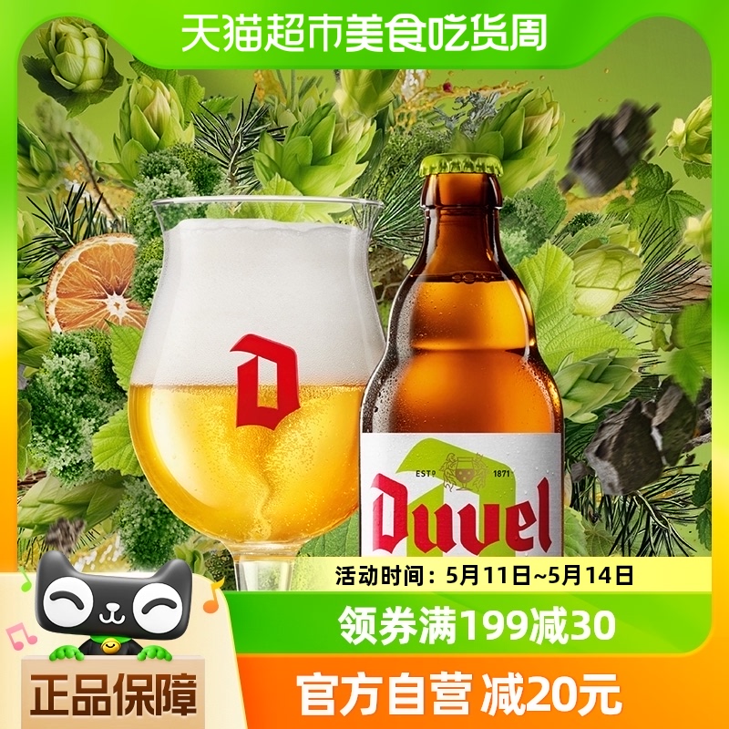 督威三花IPA啤酒 比利时原装进口黄金艾尔精酿啤酒330ml*6瓶装 酒类 啤酒 原图主图