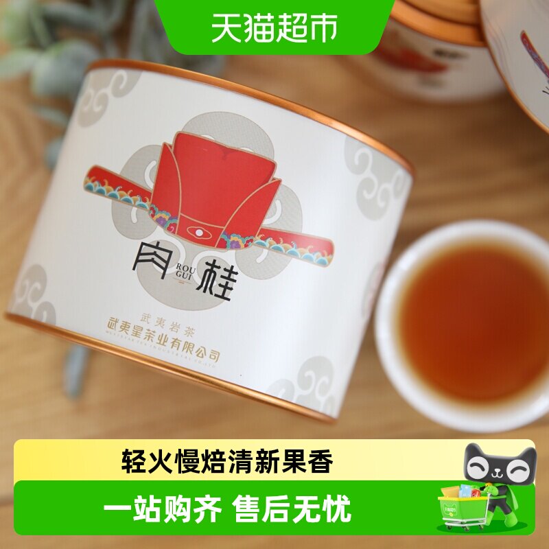 武夷星肉桂茶小罐茶叶大红袍武夷岩茶乌龙茶果香肉桂茶