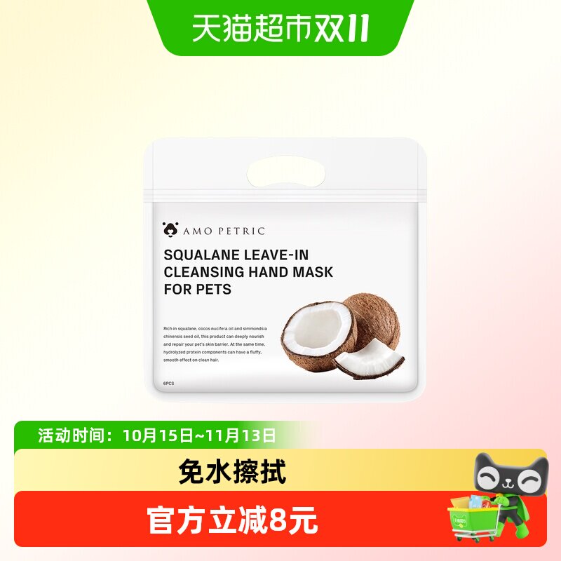 amopetric阿默宠物椰香免洗手套湿巾猫狗专用干洗除臭宠物用品