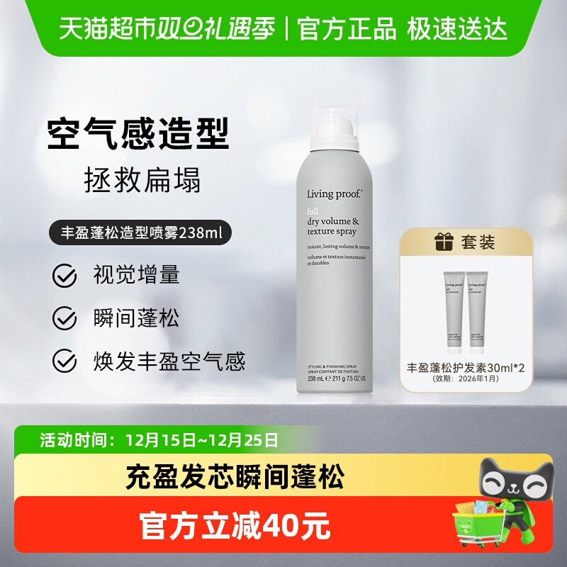 缕灵造型喷雾拯救扁塌瞬间蓬松