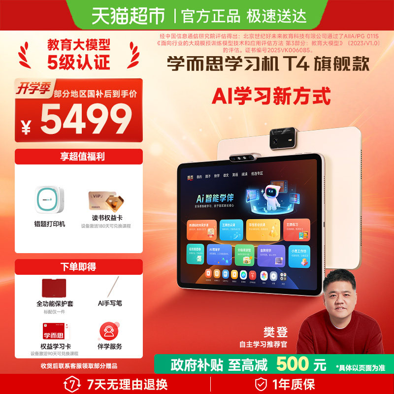 学而思T4学习机Eyesafe256GB图片