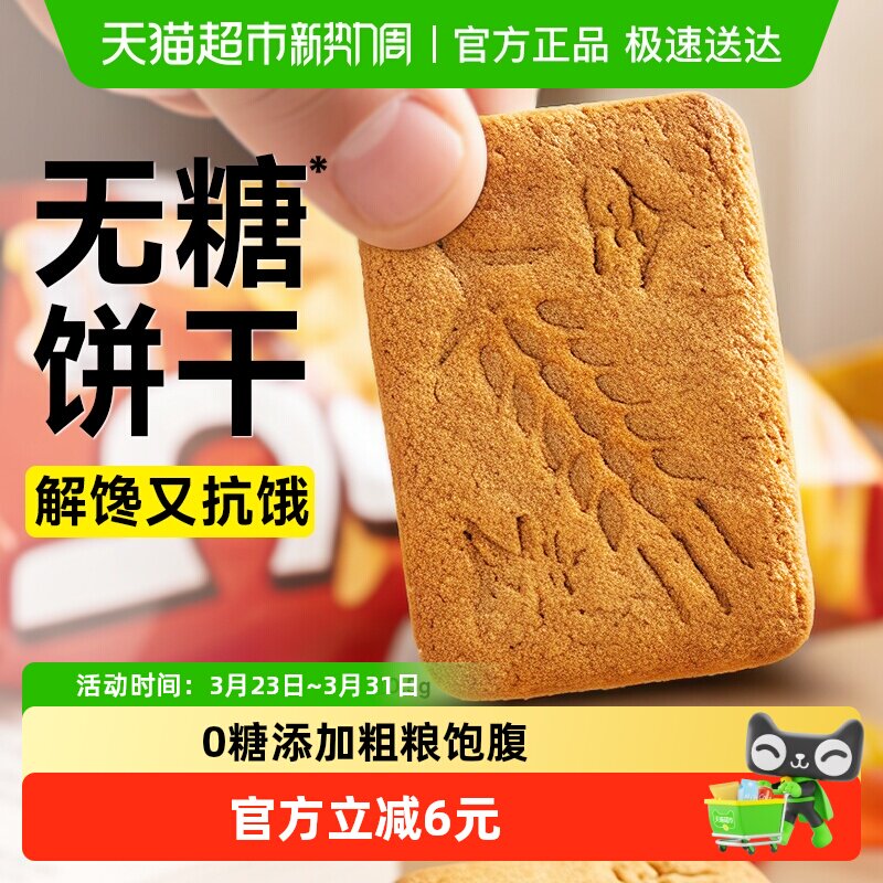 0糖全麦饼干低荞麦粗粮脂代餐压缩燕麦杂粮糖尿人无糖零食品专用