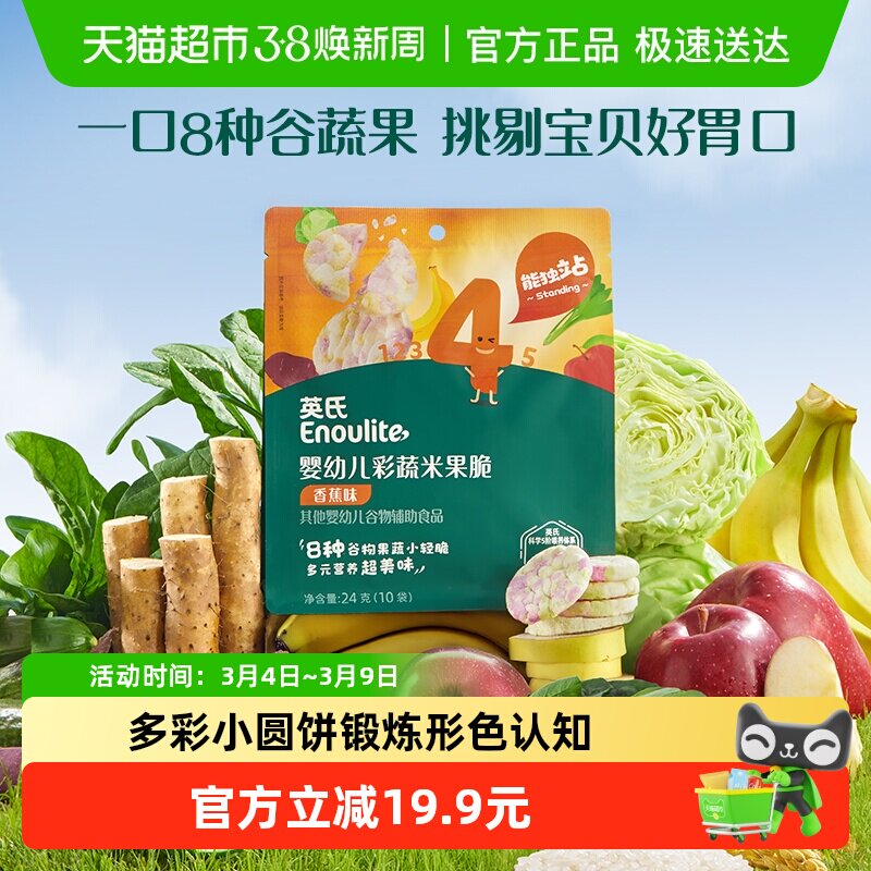 英氏婴幼儿米果脆宝宝饼干磨牙米饼儿童零食无添加糖盐