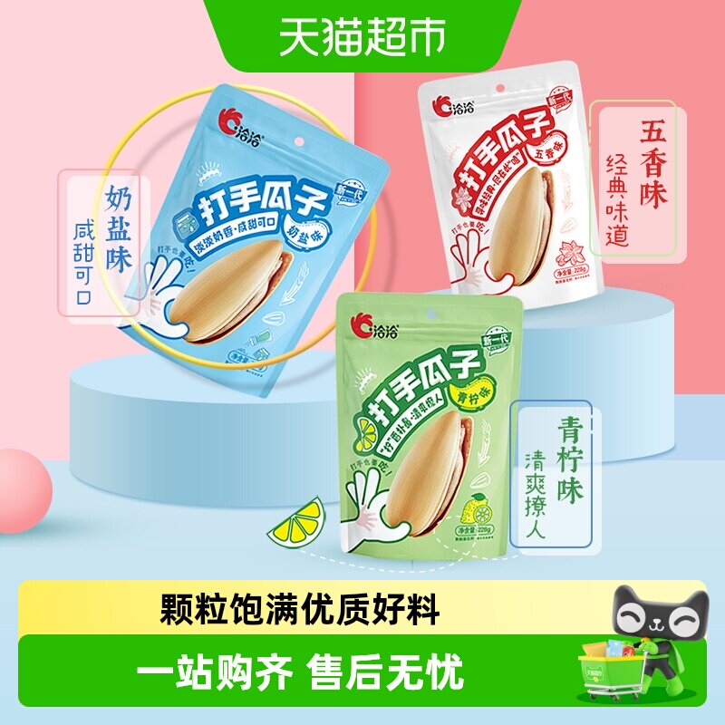 洽洽打手瓜子青柠五香味白皮葵花籽坚果炒货休闲零食恰恰瓜子 - 实物图