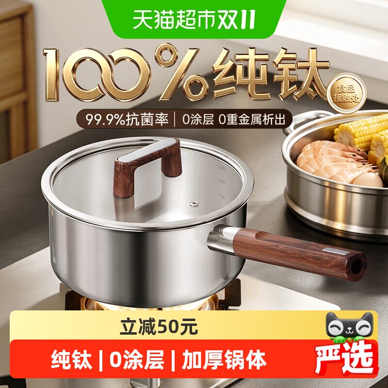 卡罗特纯钛辅食锅家用小锅奶锅