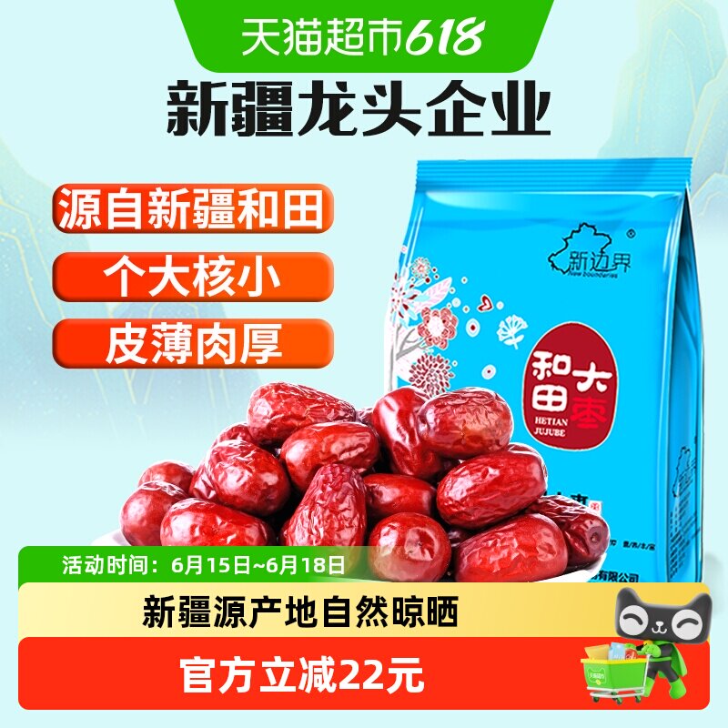 新边界红枣新疆和田大枣500g*5袋新货非特级干果特产枣子零食