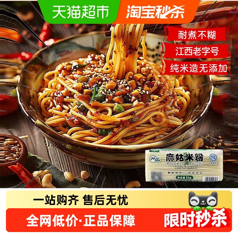 江西老字号麻姑米粉粉丝炒粉1kg纯米造无添加米粉二斤装