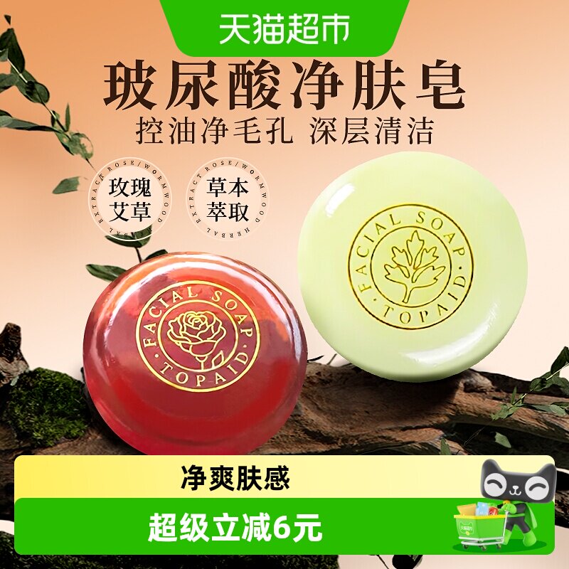 海氏海诺玻尿酸净肤皂洗脸面部清洁手工玫瑰皂艾草洁面草本香皂