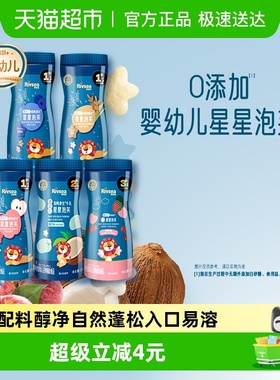 禾泱泱婴幼儿稻鸭原生星星泡芙宝宝营养零食不添加白砂糖儿童零食