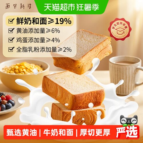 BreadTalk面包新语厚切吐司奶香