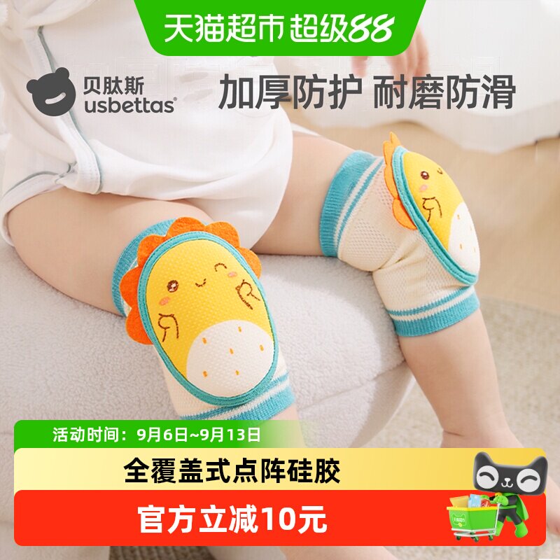 贝肽斯婴儿护膝四季宝宝学步爬行加厚防摔膝盖男女儿童护垫套神器