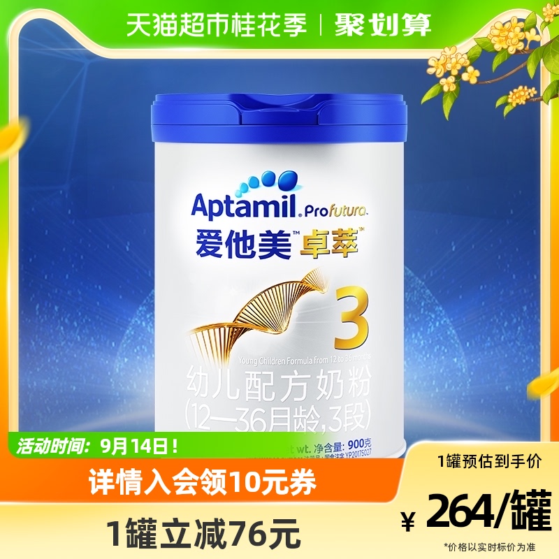 爱他美（Aptamil） 卓萃幼儿配方奶粉（12—36月龄，3段）900g属于什么档次？