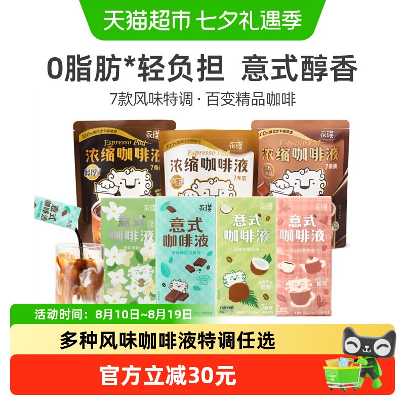 永璞浓缩咖啡液多口味丝滑醇厚