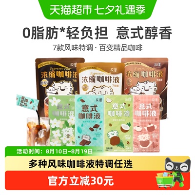 永璞浓缩咖啡液多口味丝滑醇厚