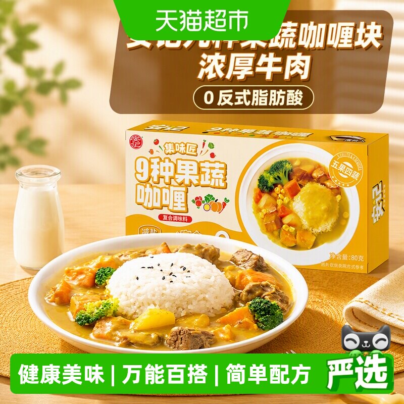 安记九种果蔬咖喱块营养又美味图片