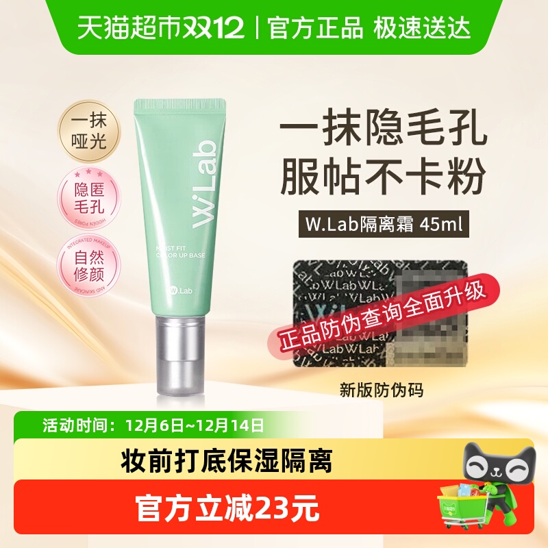 大福留隔离霜女妆前乳