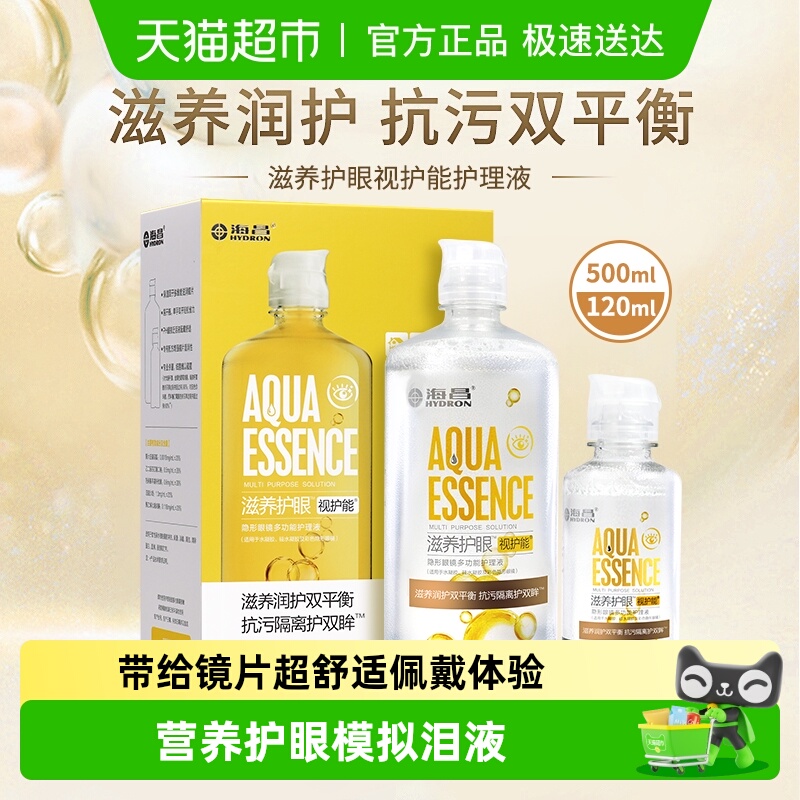 护眼】海昌美瞳隐形眼镜护理液视护能大小瓶装保湿正品