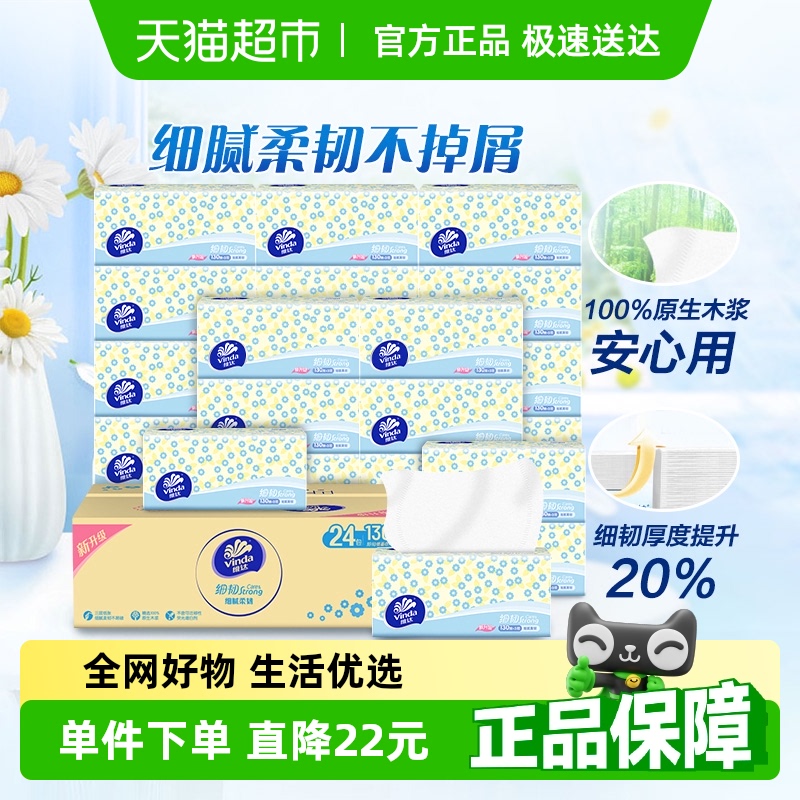 定制维达细韧抽纸3层18+6包xs码
