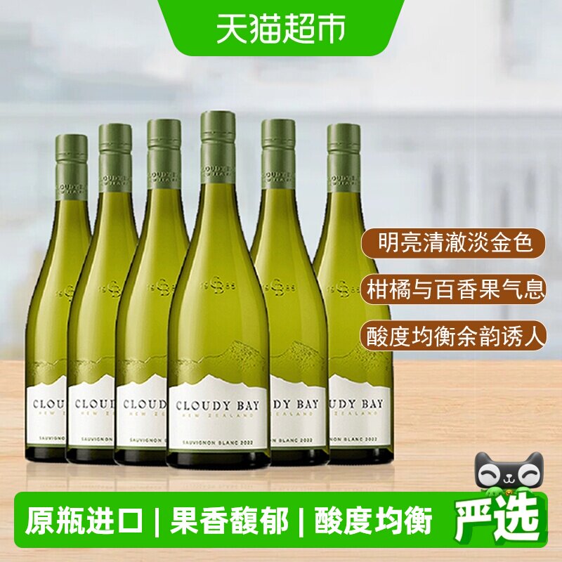 云雾之湾长相思干白口感醇正图片