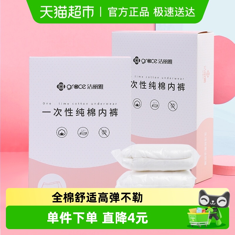 洁丽雅100%纯棉免洗一次性内裤