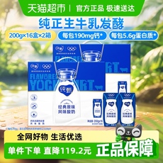 蒙牛纯甄原味风味酸奶200g×32盒