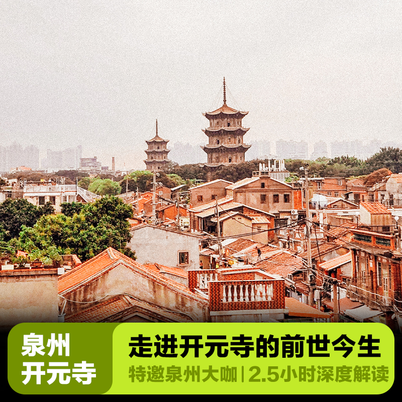 泉州一日游纯玩小团