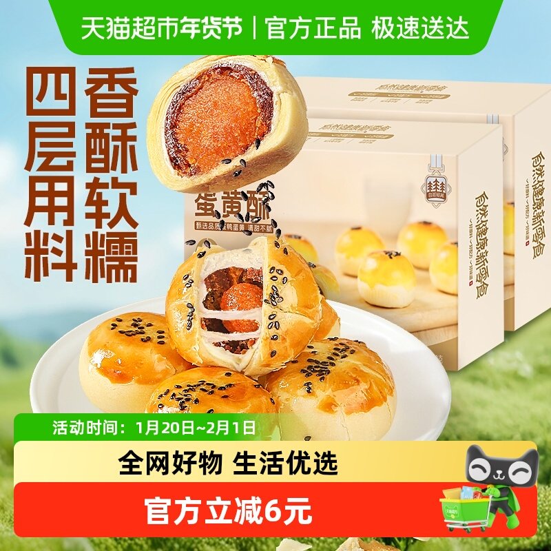 良品铺子糕点心蛋黄酥320g*2盒营养早餐网红零食休闲小吃,零食/坚果/特产,中式糕点/新中式糕点,淘宝优惠券,粉丝福利购,淘宝优惠卷